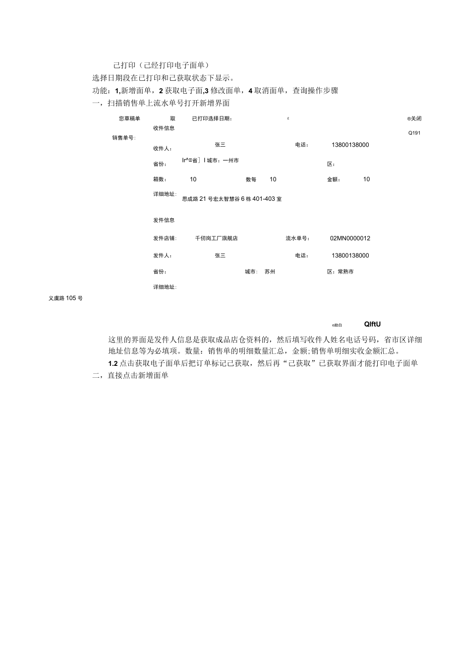 线下物流登记一．需求方案.docx_第3页