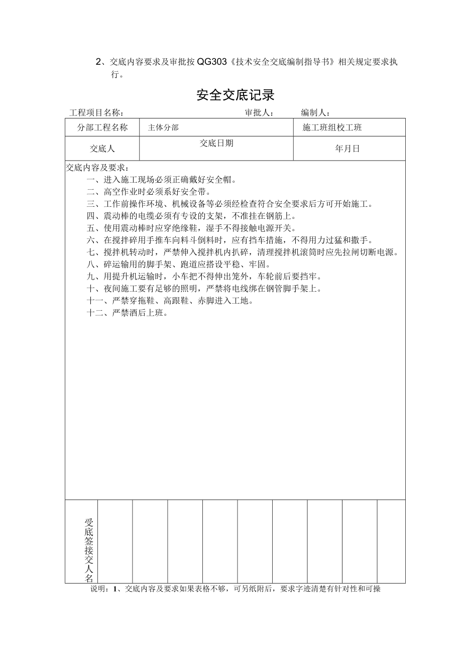 电焊安全交底.docx_第2页