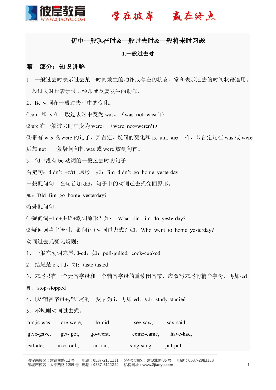 初中一般现在时、一般过去时&一般将来时习题.doc_第1页