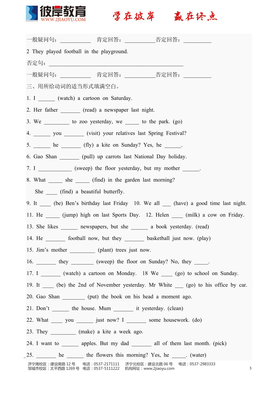 初中一般现在时、一般过去时&一般将来时习题.doc_第3页