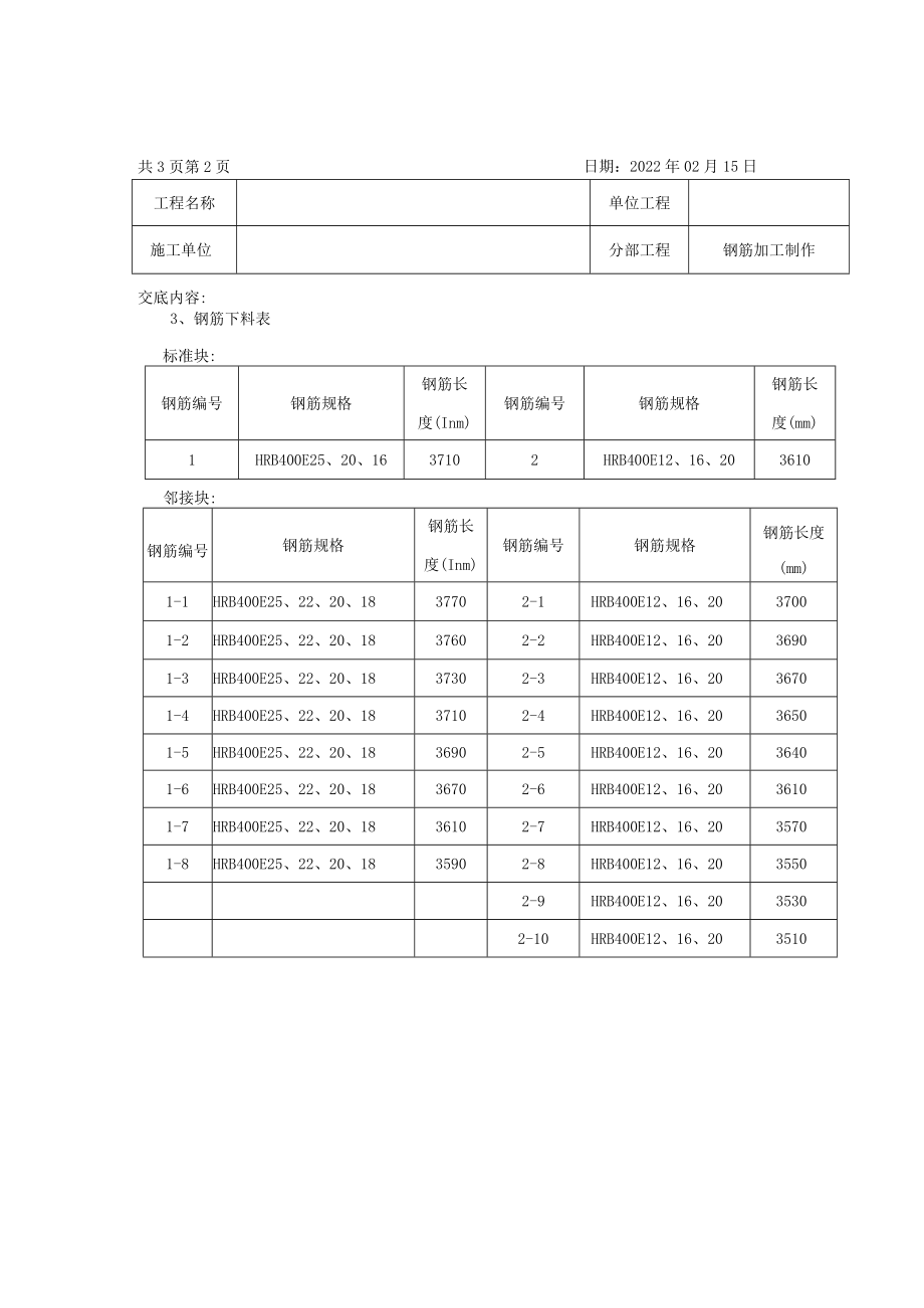 盾构管片钢筋加工制作技术交底.docx_第2页