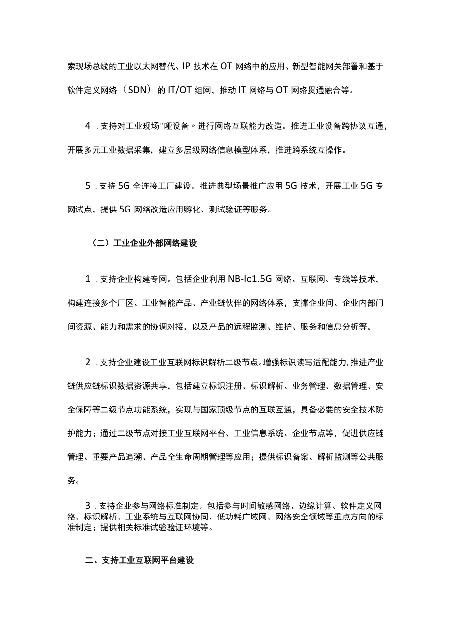 贵州推动全省工业领域数字化改造加快工业互联网创新发展导向目录（2023－2025年）（试行）.docx_第2页