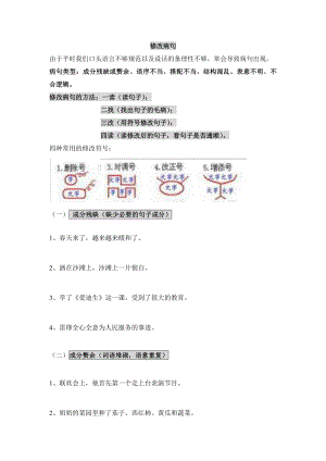 修改病句2小学四年级下册.doc