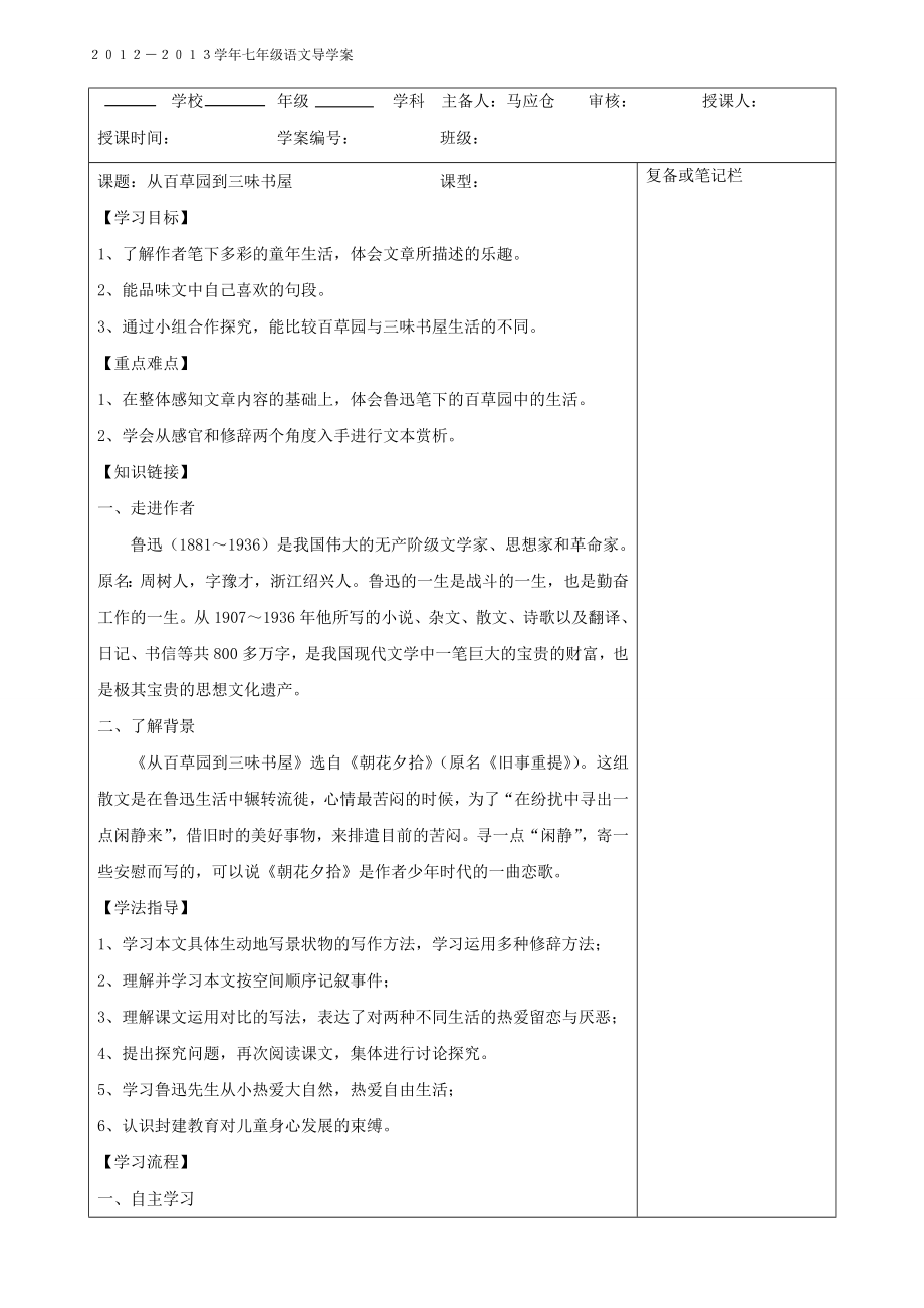 复件七语文第一单元导学案1.doc_第1页