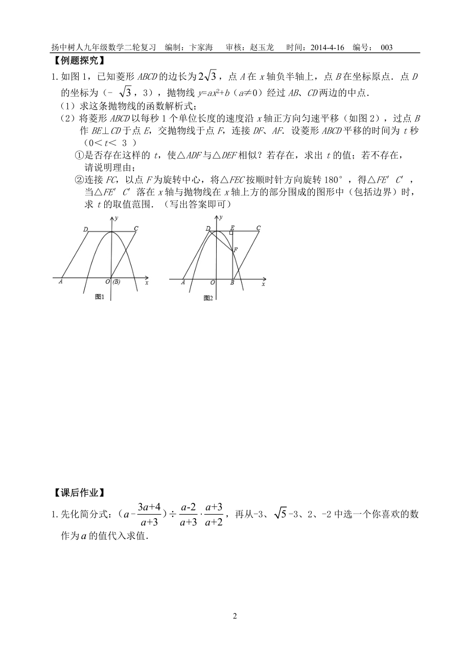 二轮动点(2)-副本.doc_第2页