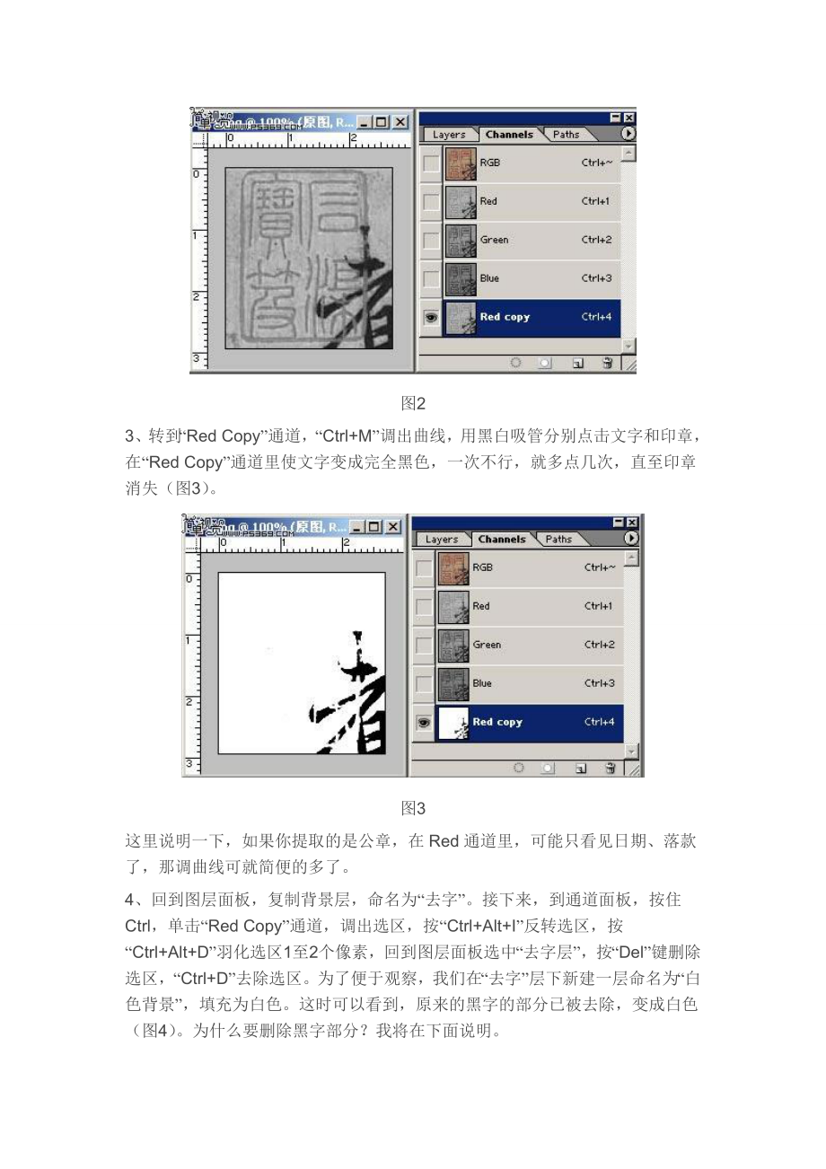 photoshop抠图之印章.doc_第2页