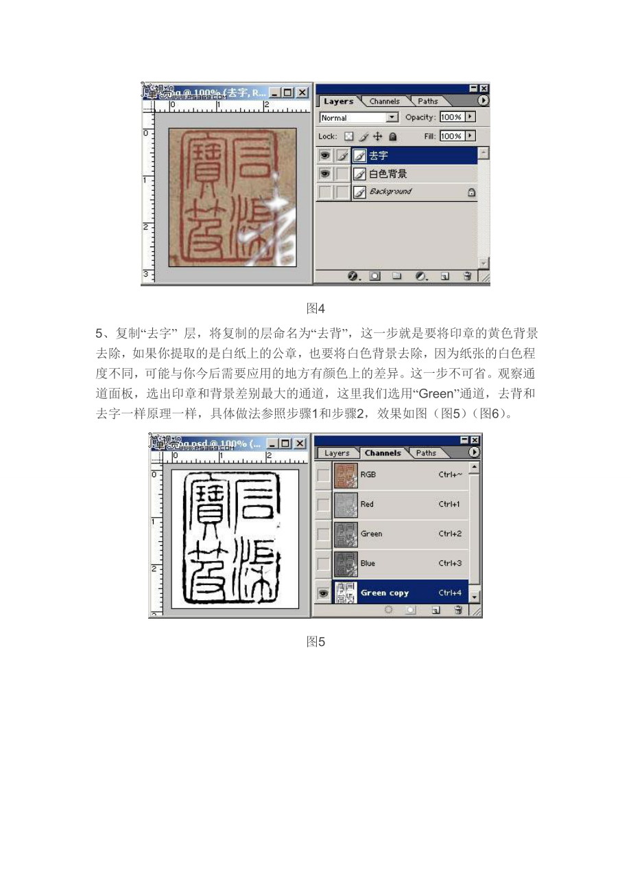 photoshop抠图之印章.doc_第3页