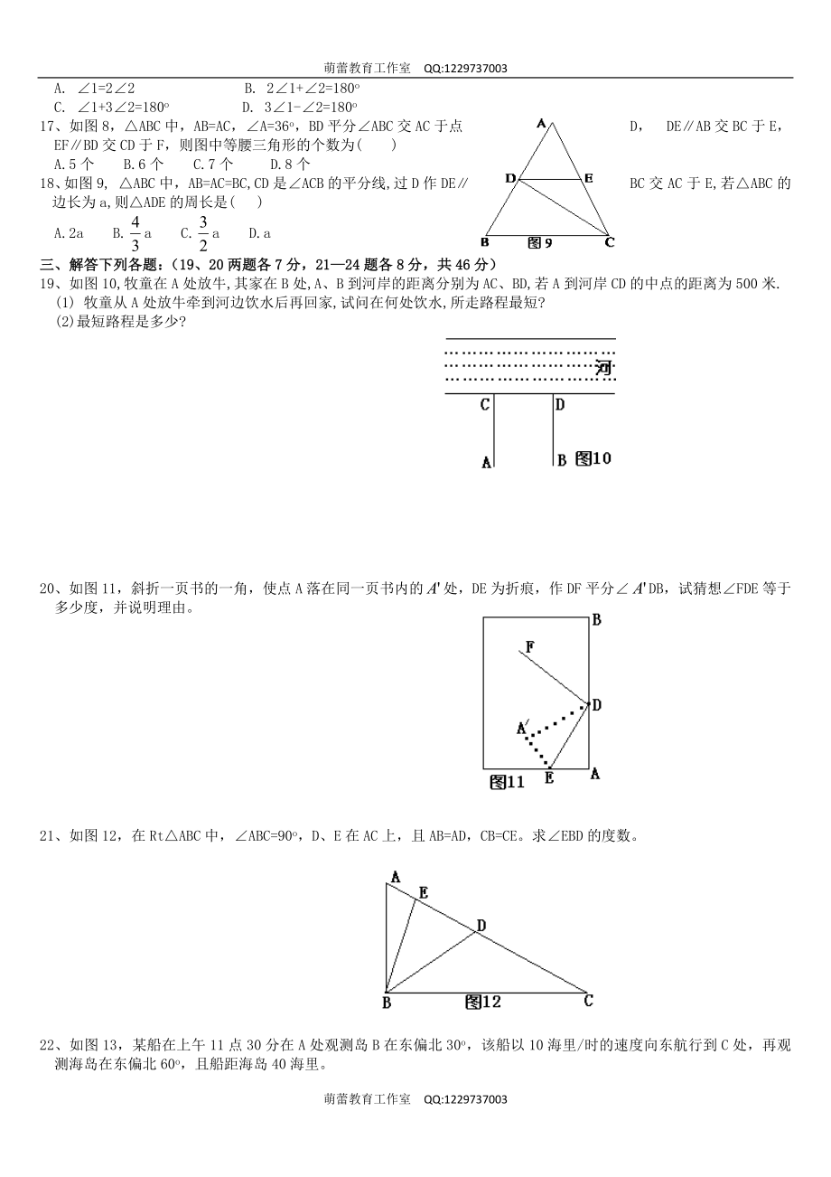 第十三章《轴对称》单元测试4.doc_第2页