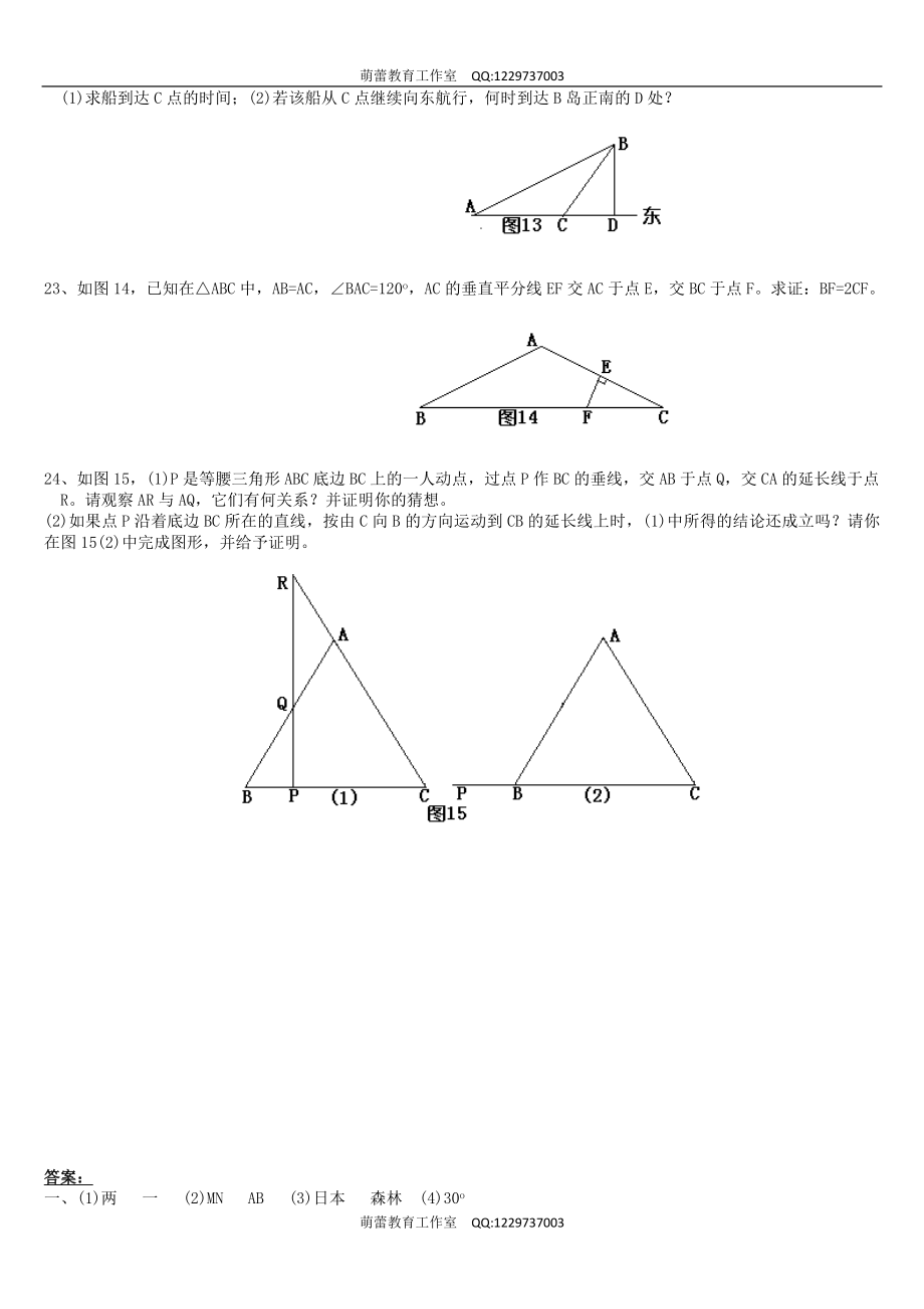 第十三章《轴对称》单元测试4.doc_第3页