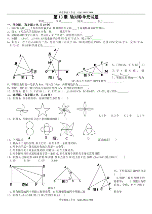 第十三章《轴对称》单元测试4.doc