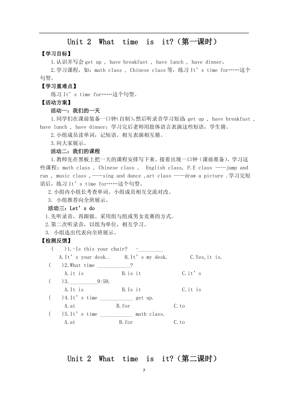 第二单元活动单.doc_第1页