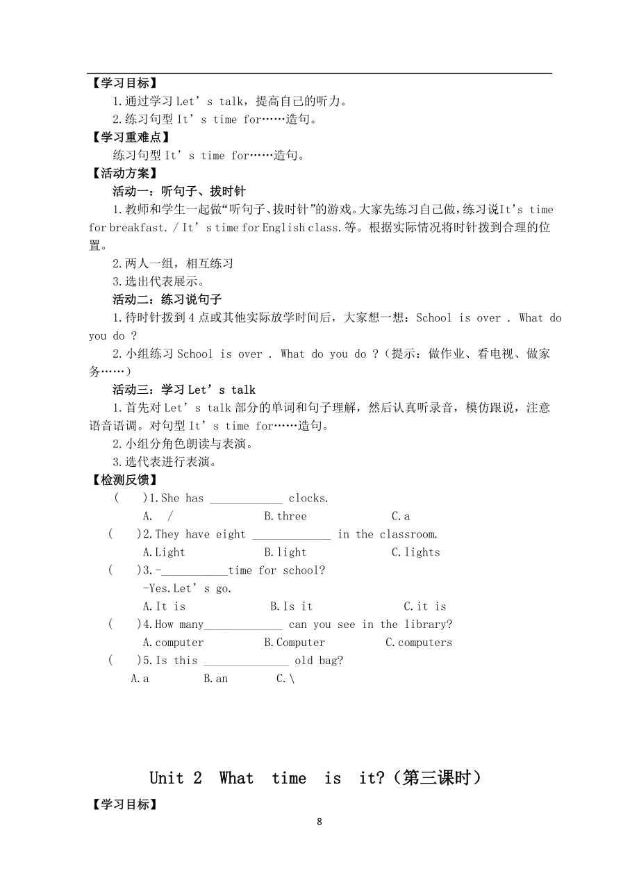 第二单元活动单.doc_第2页