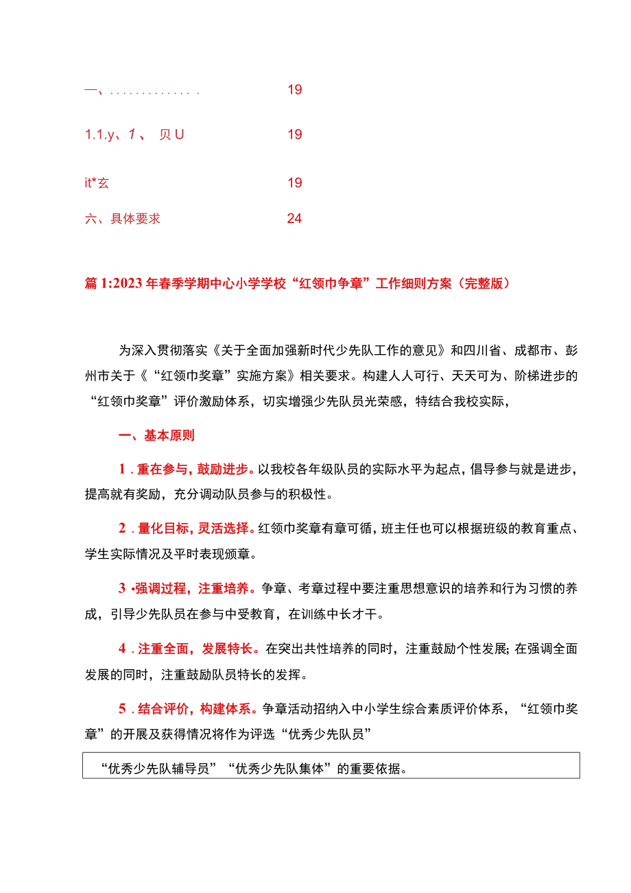 2023年中小学学校少先队红领巾争章工作细则方案3篇（详细版）.docx_第2页