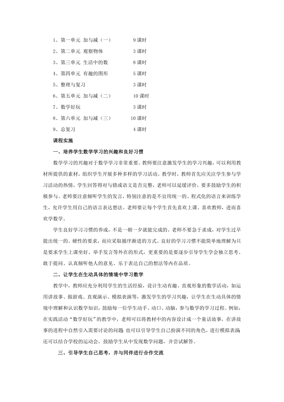 一年级数学下册教案.doc_第2页