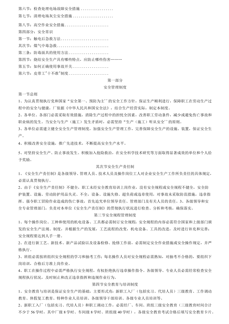 球团岗位安全操作规程.docx_第2页