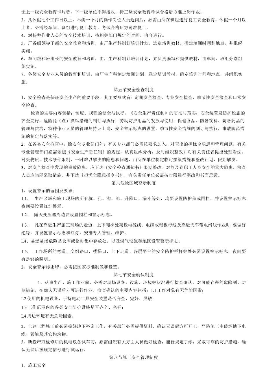 球团岗位安全操作规程.docx_第3页