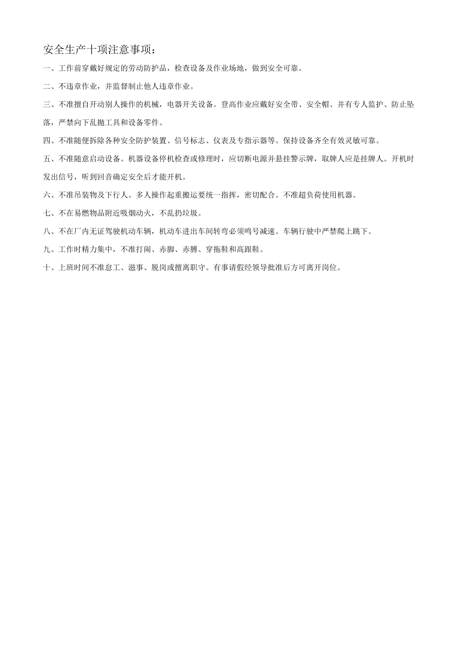 防水保护墙砌筑安全技术交底模板.docx_第2页