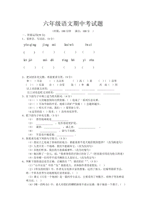 六年级语文期中.doc