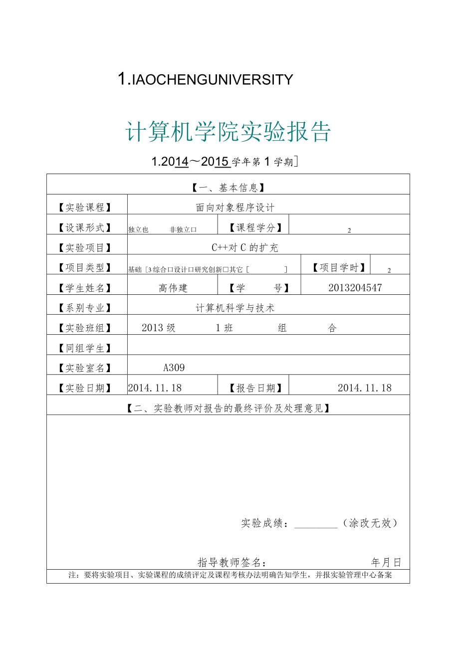 面向对象程序设计.docx_第1页