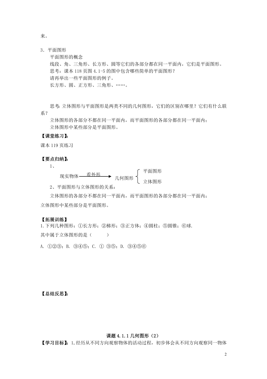 第四章1人教版七年级数学上册图形认识初步单元导学案.doc_第2页