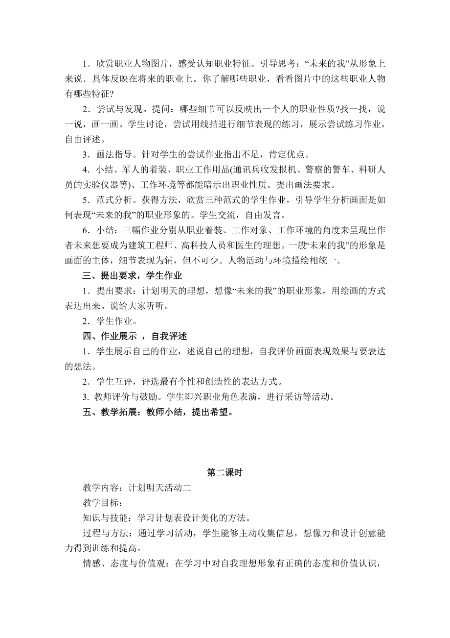 第八册美术教案.doc_第2页