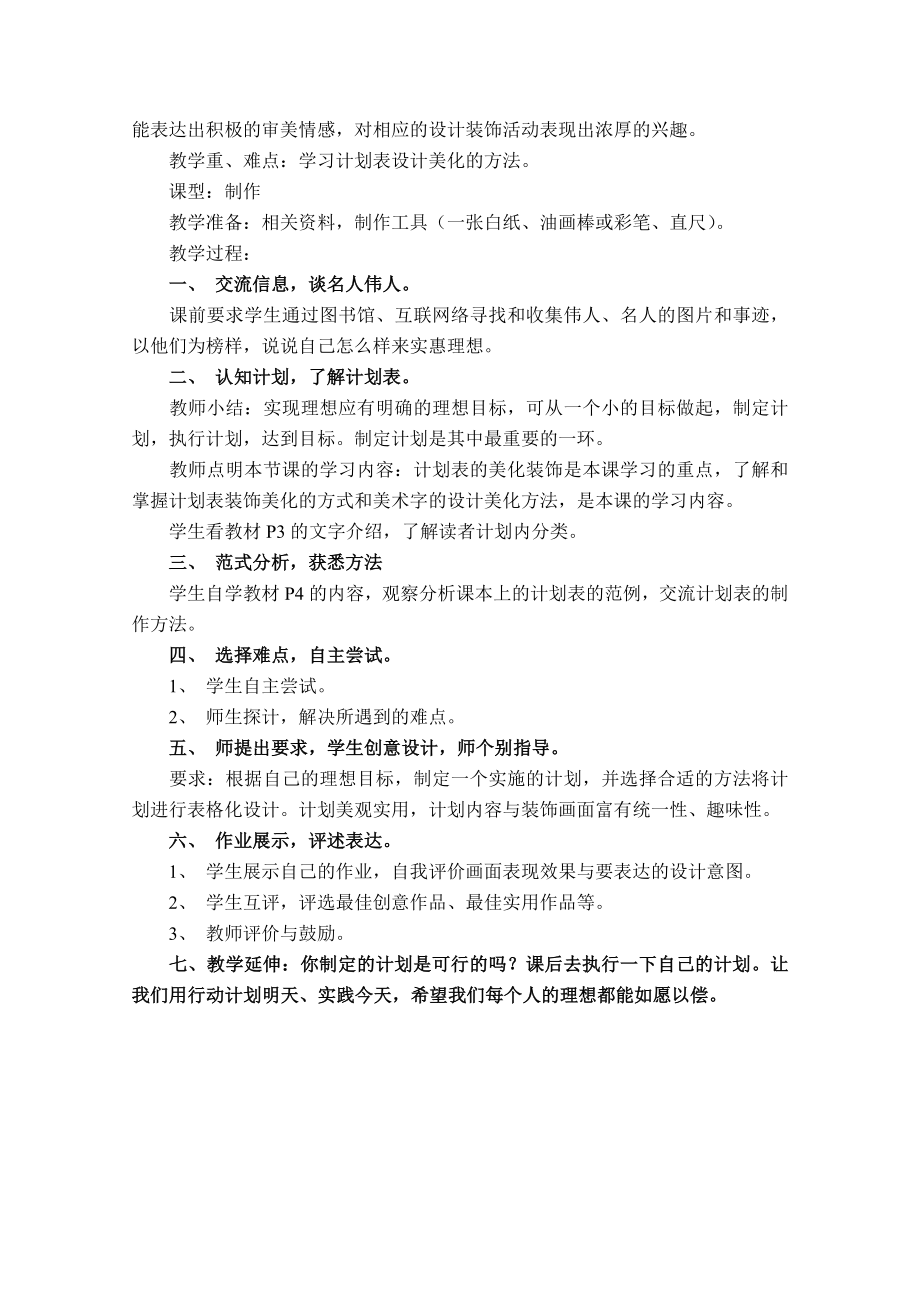 第八册美术教案.doc_第3页