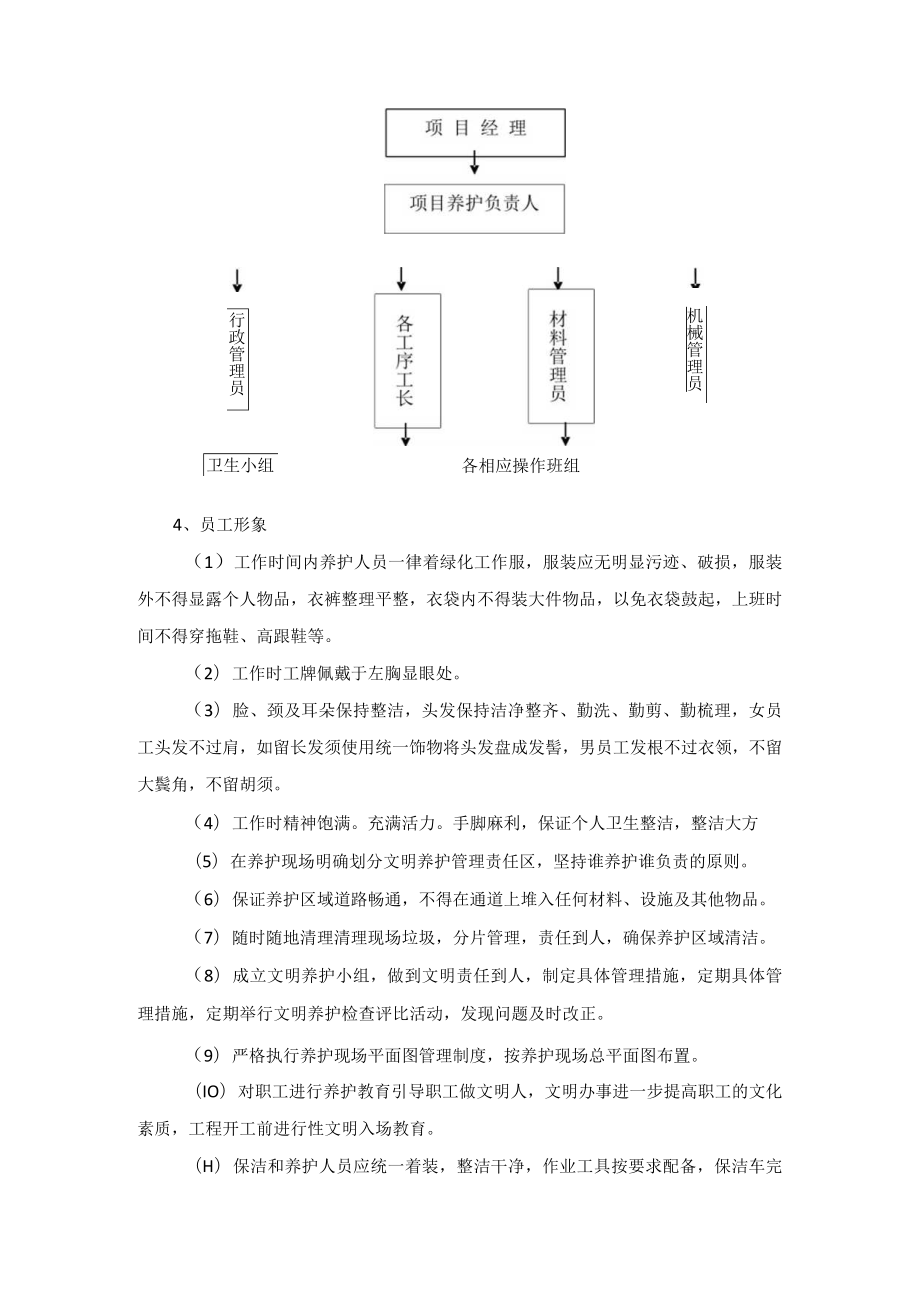 绿化养护项目文明作业保障措施.docx_第2页