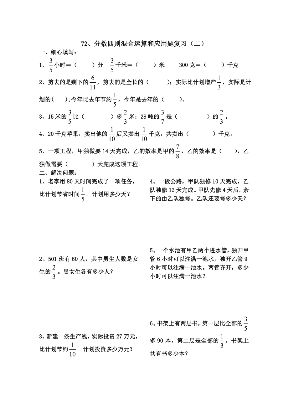 人教版11册数学《分数四则混合运算和应用题复习》练习题.doc_第2页