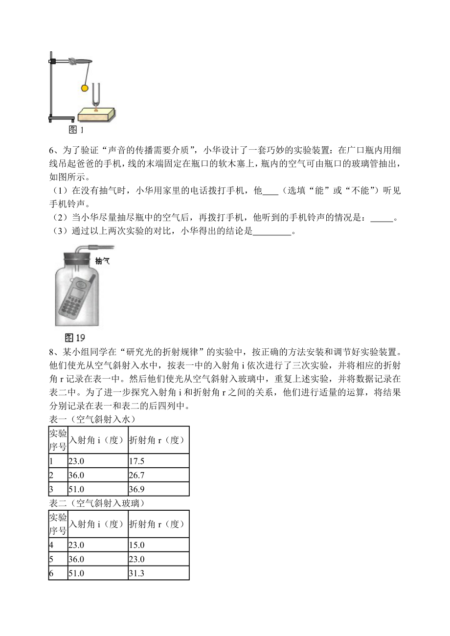 八年级物理上册期末实验探究专题练习[1].doc_第2页