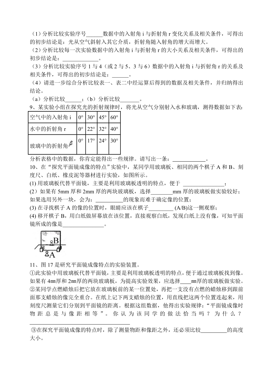 八年级物理上册期末实验探究专题练习[1].doc_第3页