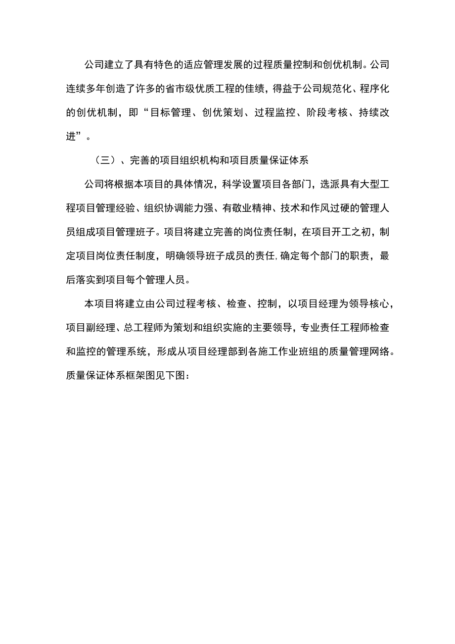 第二章、关于施工单位对于现场质量管理体系与保证措施.docx_第2页