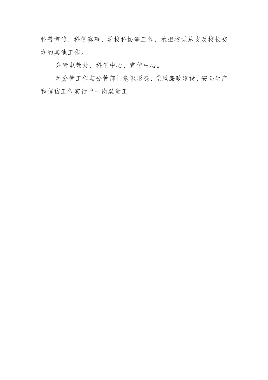 盘水市第四中学行政班子职责分工.docx_第3页