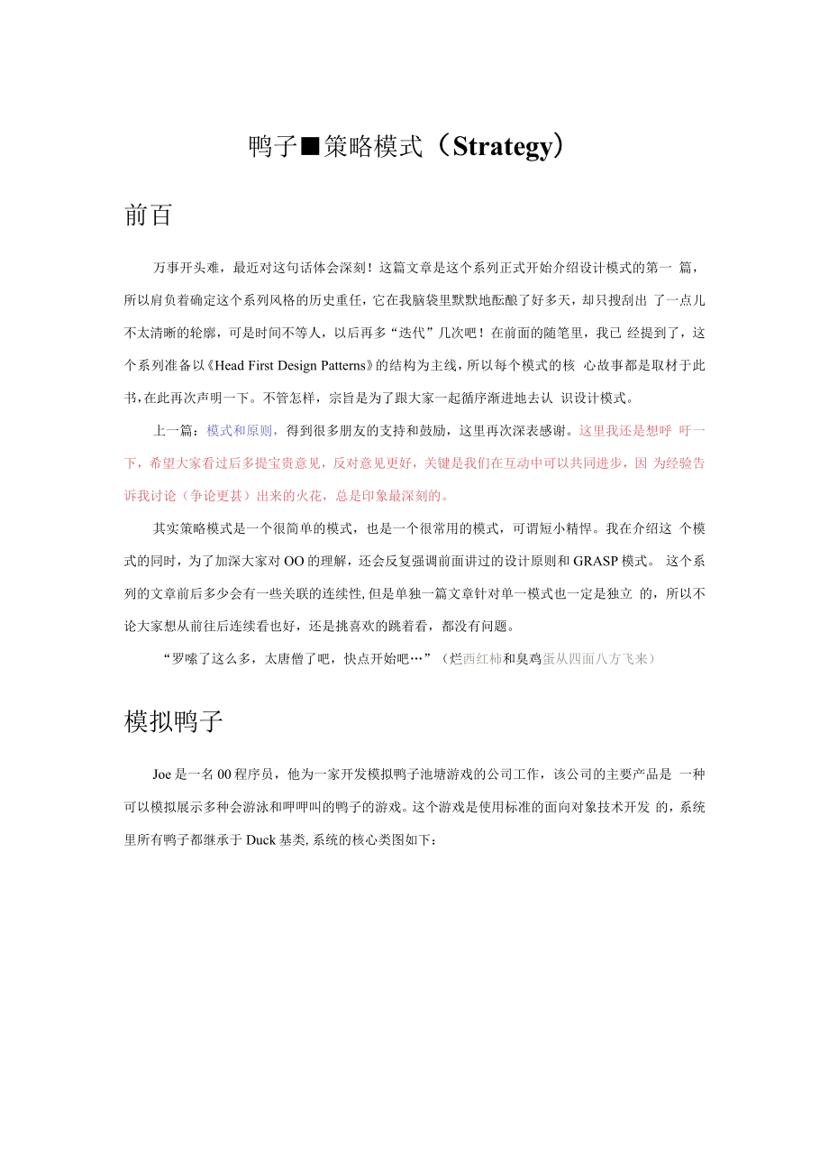 鸭子-策略模式Strategy.docx_第1页