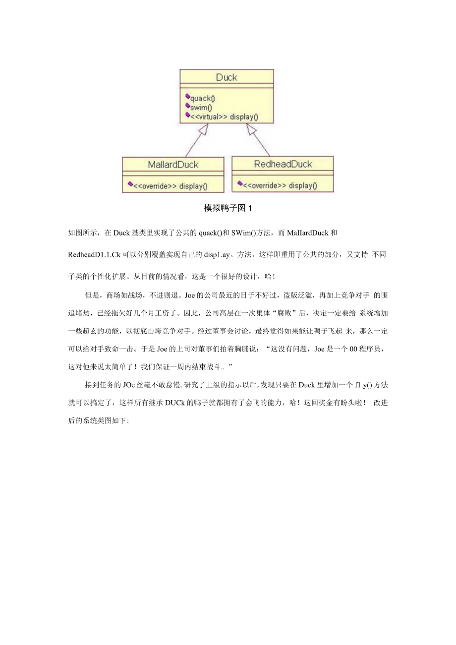 鸭子-策略模式Strategy.docx_第2页