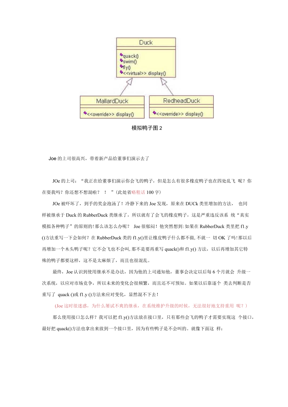 鸭子-策略模式Strategy.docx_第3页