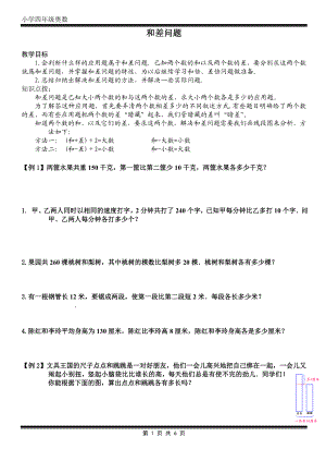 和差问题题库教师版.doc