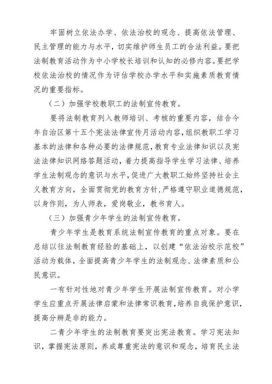 XX中小学法治宣传教育活动实施方案.docx_第2页