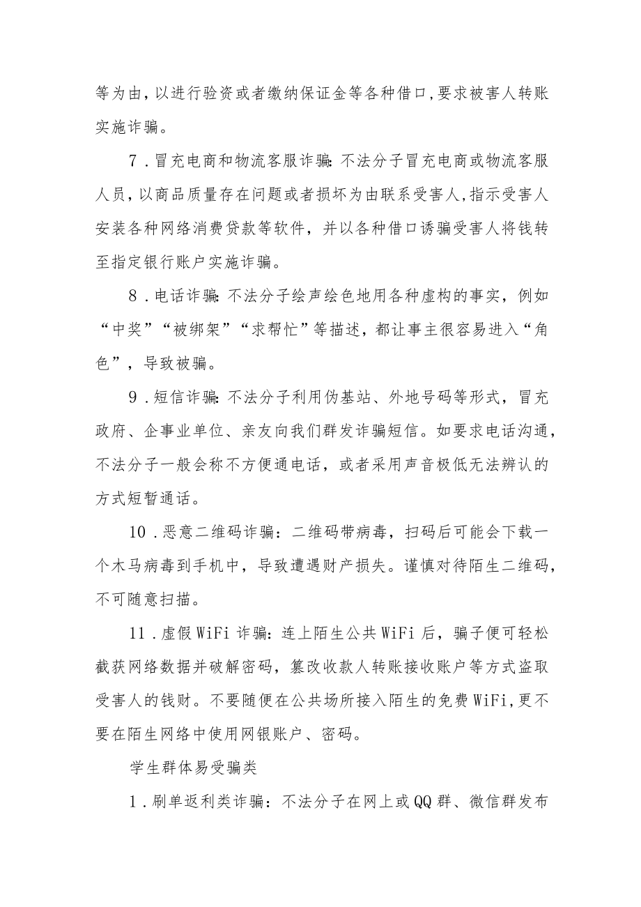 关于防范电信网络诈骗致广大师生和学生家长的一封信.docx_第3页