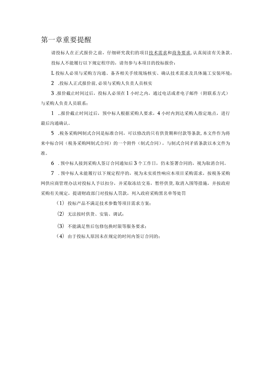 第一章重要提醒.docx_第1页