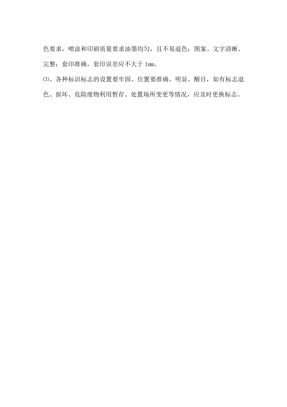 环保管理制度之危险废物标识管理制度.docx_第2页