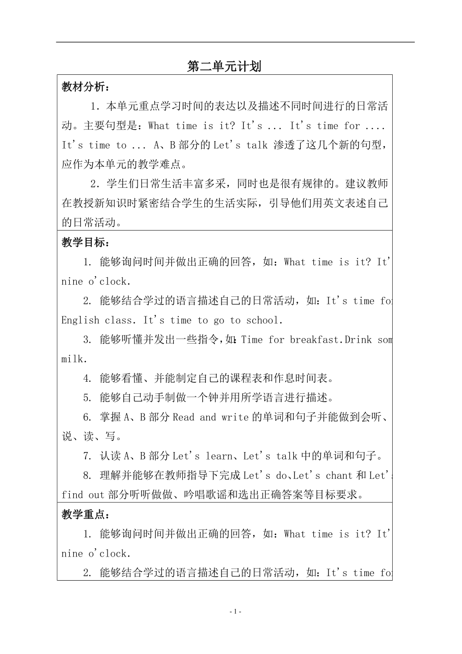 第二单元活动单导学案.doc_第1页