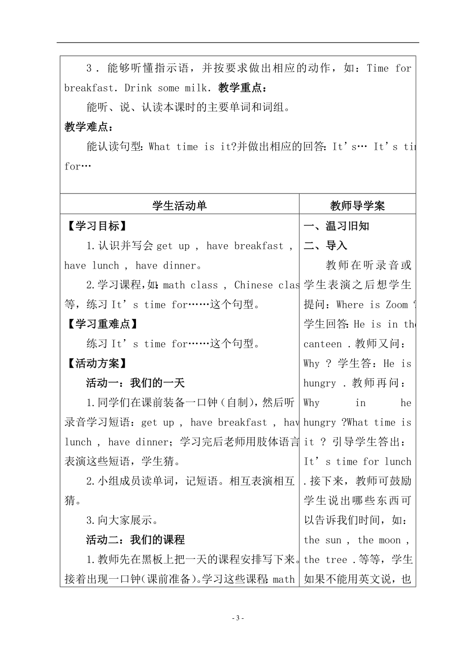 第二单元活动单导学案.doc_第3页