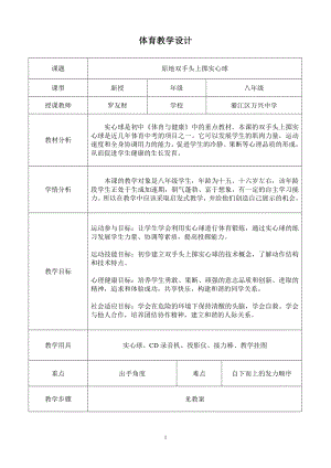 原地双手头上掷实心球.doc