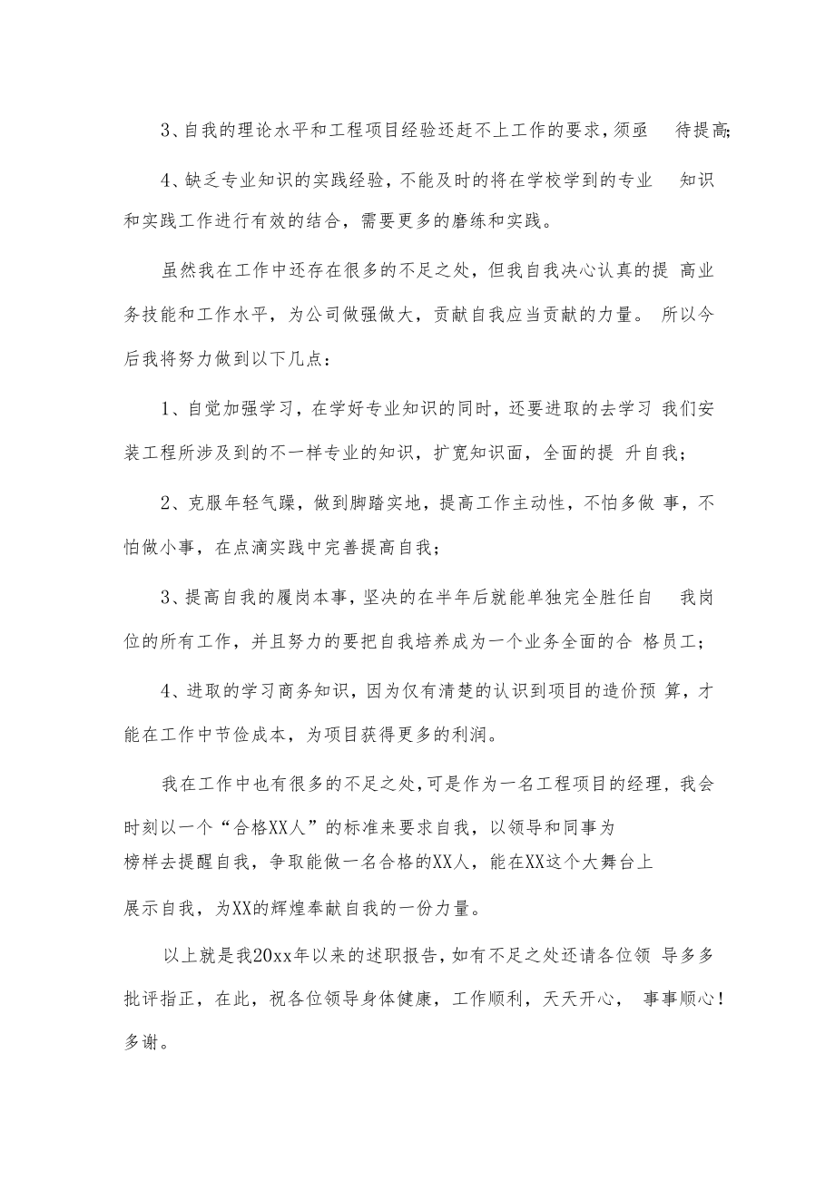 项目部述职报告2篇供借鉴.docx_第3页