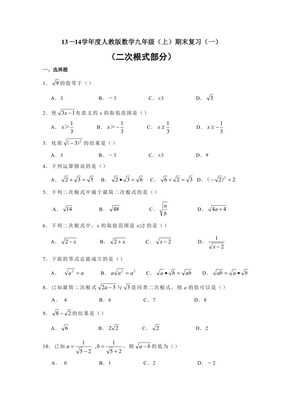 第21章二次根式期末复习(含答案).doc_第1页