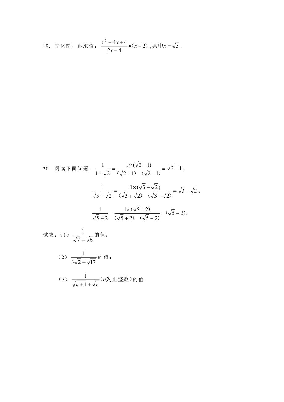 第21章二次根式期末复习(含答案).doc_第3页