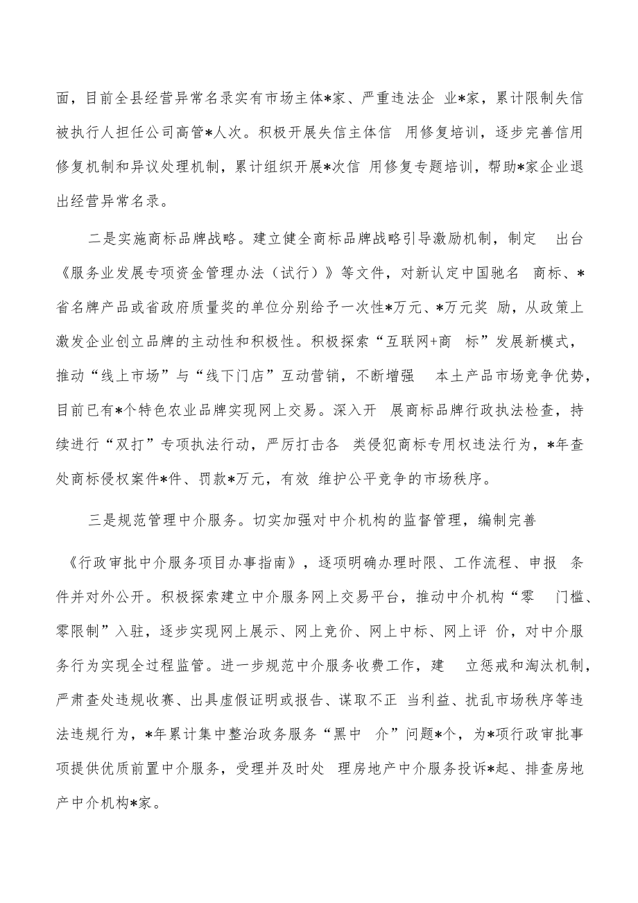 优化营商环境推动高质量经验亮点.docx_第3页