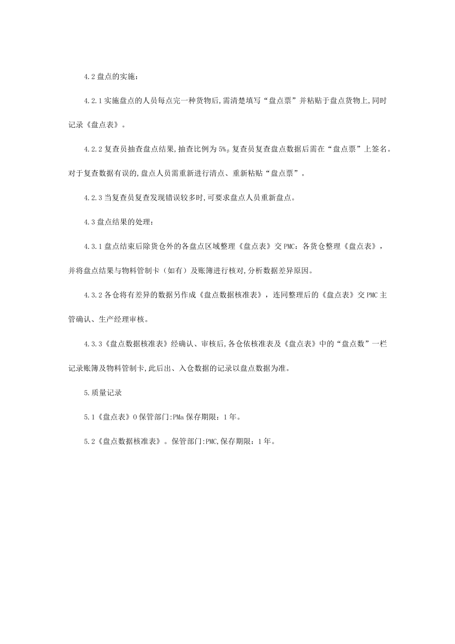 盘点管理办法.docx_第2页