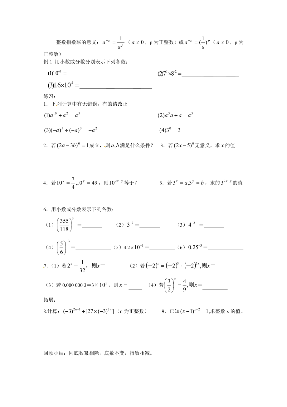 同底数幂的除法.doc_第2页