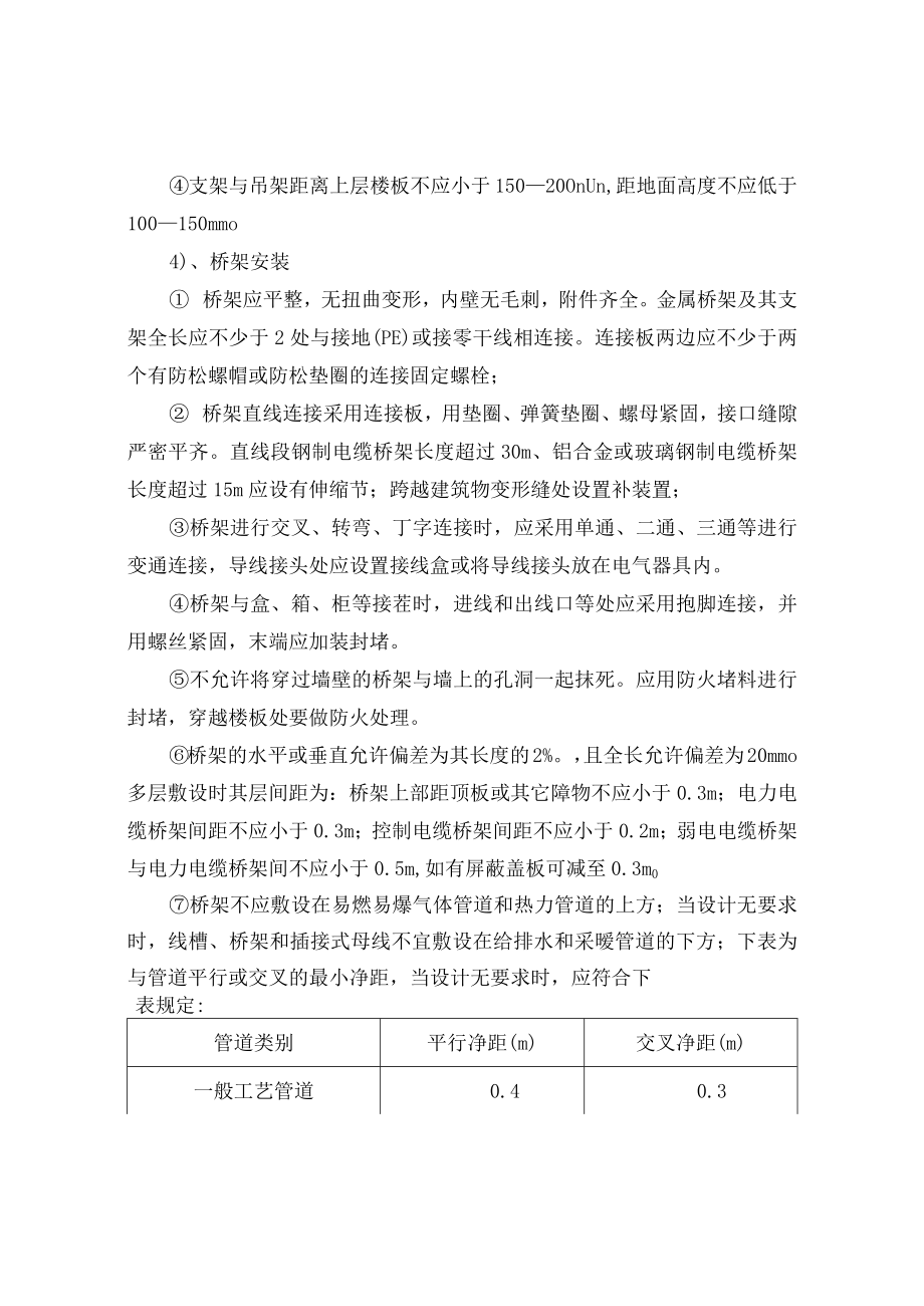 电缆桥架安装与电缆敷设施工方案.docx_第2页